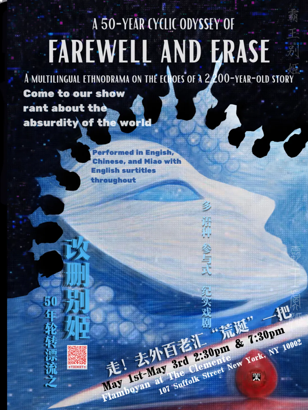 Farewell, and Erase poster