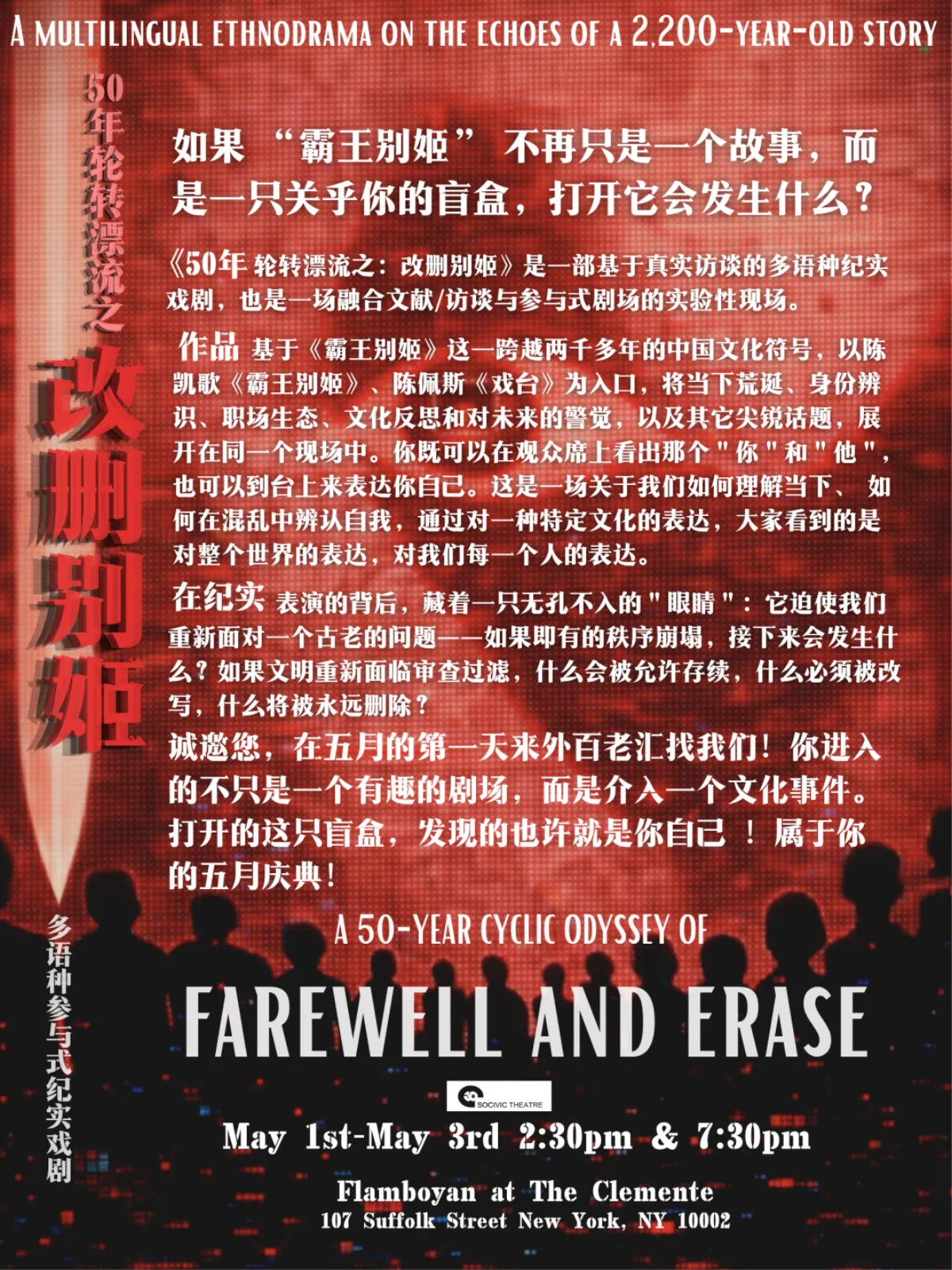 改删别姬 海报